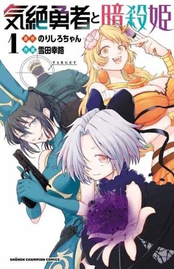 Dũng giả gục ngã và Công chúa sát thủ