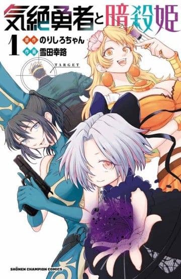 Dũng giả gục ngã và Công chúa sát thủ